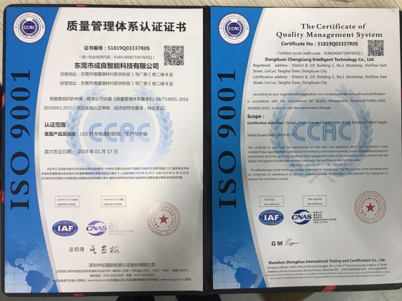 成良智能科技ISO9001-2015证书